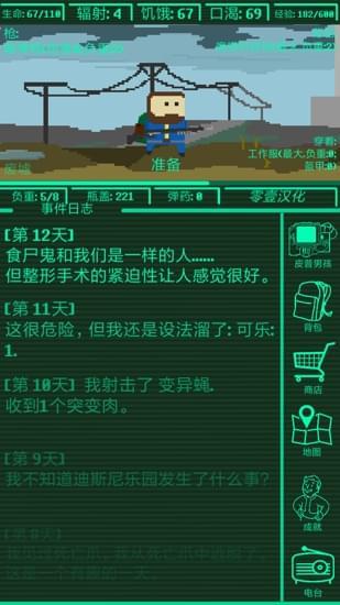 口袋辐射汉化版截图1