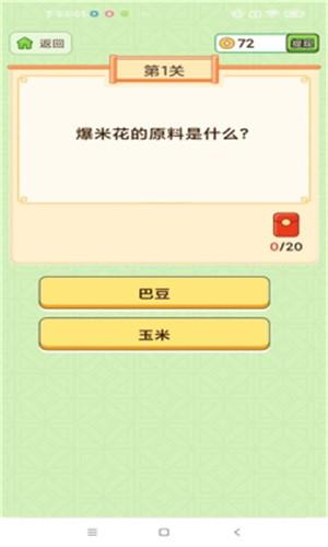 疯狂答题王截图2