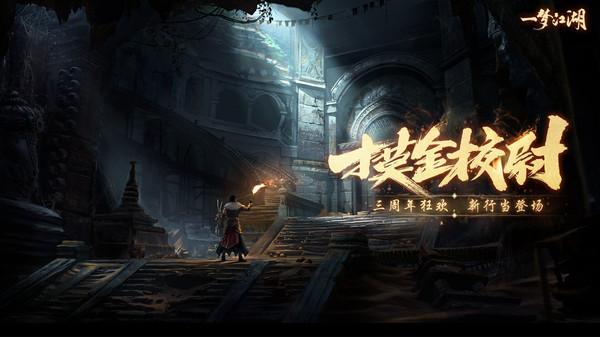 一梦江湖手游官方下载截图0