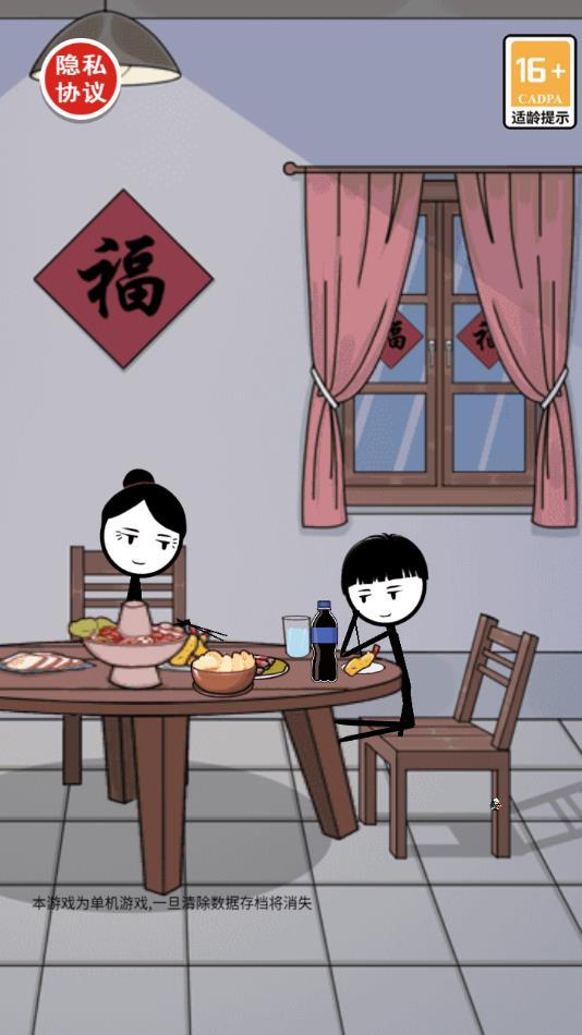 火柴人除夕夜小游戏截图2