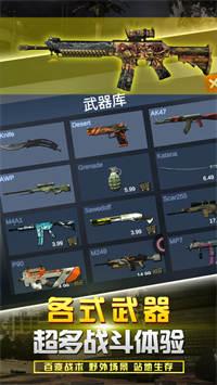反恐吃鸡联盟无限金币截图0