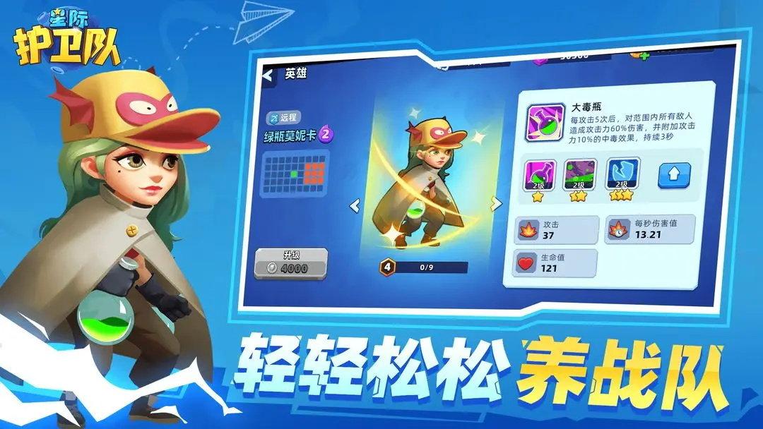 星际护卫队截图0