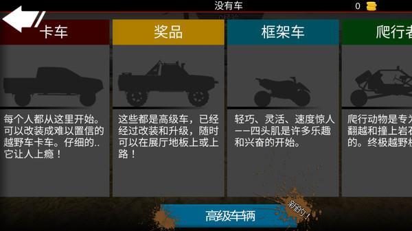 亡命越野无限金币无限金条