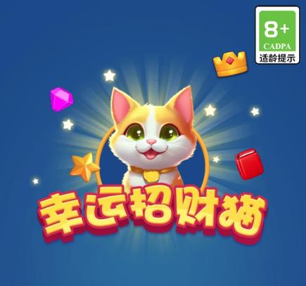 幸运招财猫