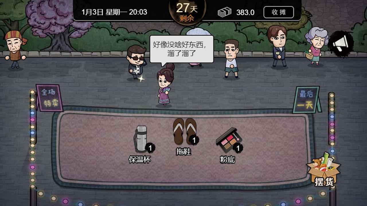 打工生活模拟器游戏下载截图3