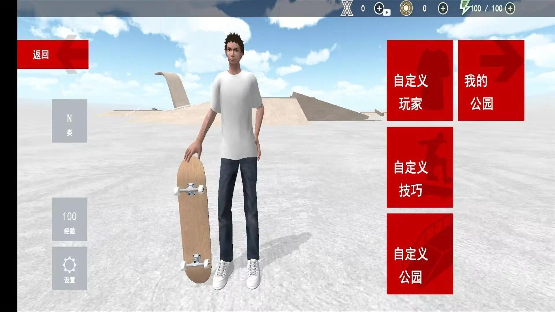 极限运动滑板截图1