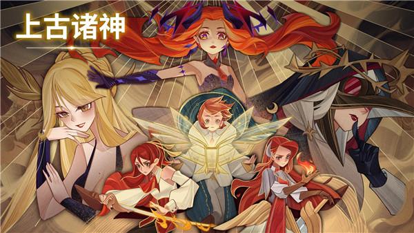 远古众神内置菜单版截图1