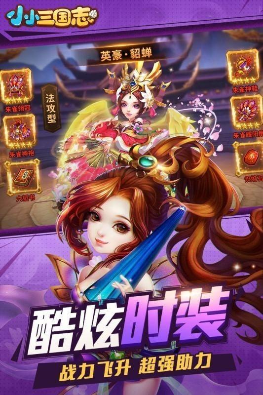 草花小小三国志截图1