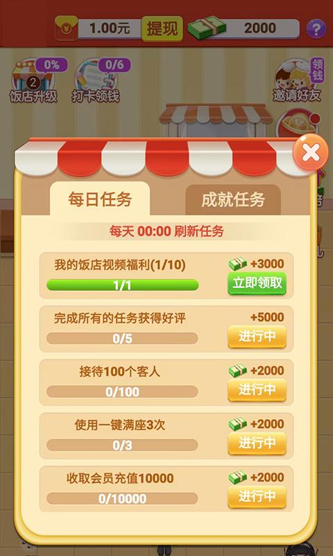 模拟餐厅截图2
