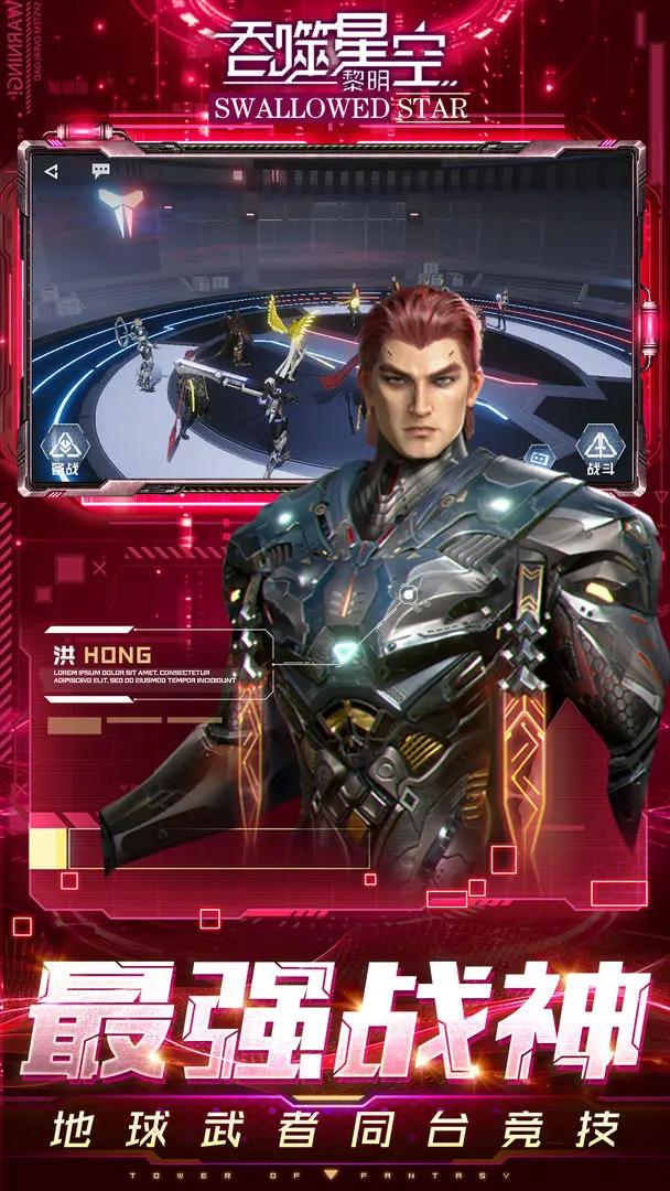 吞噬星空黎明免费版截图1