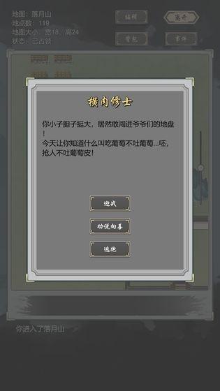 道友合成器可玩版截图0