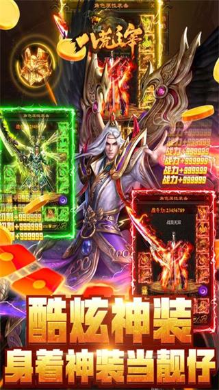 八荒主宰九游版截图1