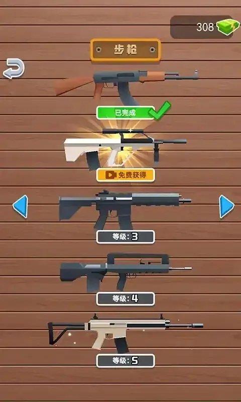 打枪冲冲冲截图1