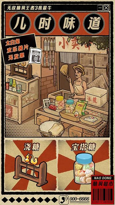 无敌脑洞王者3你不行游戏