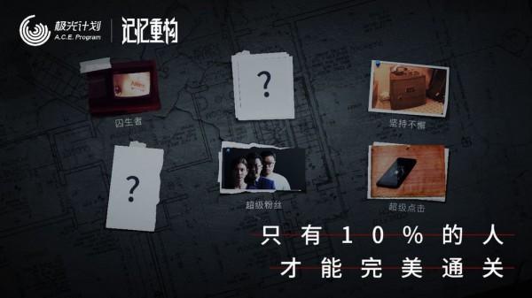 记忆重构完整版截图0