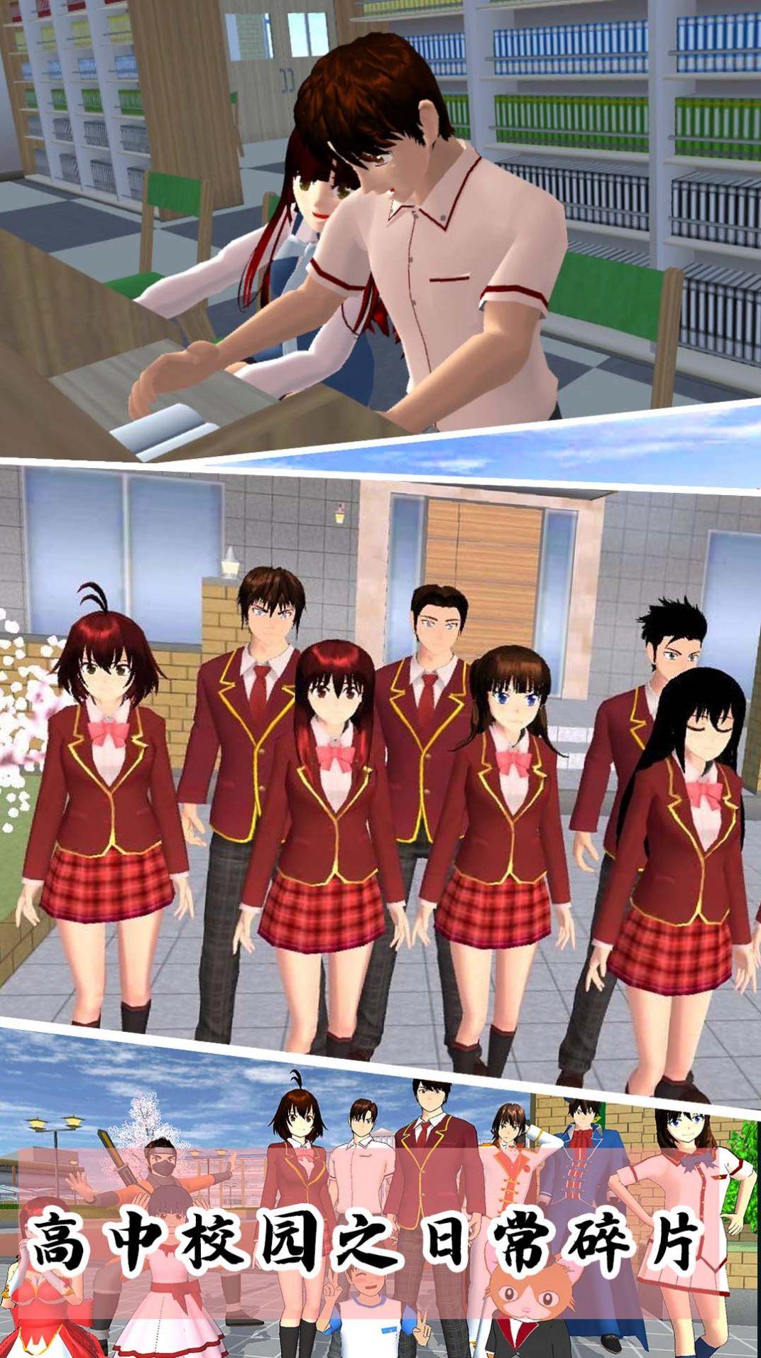 樱花校园模拟3D截图2
