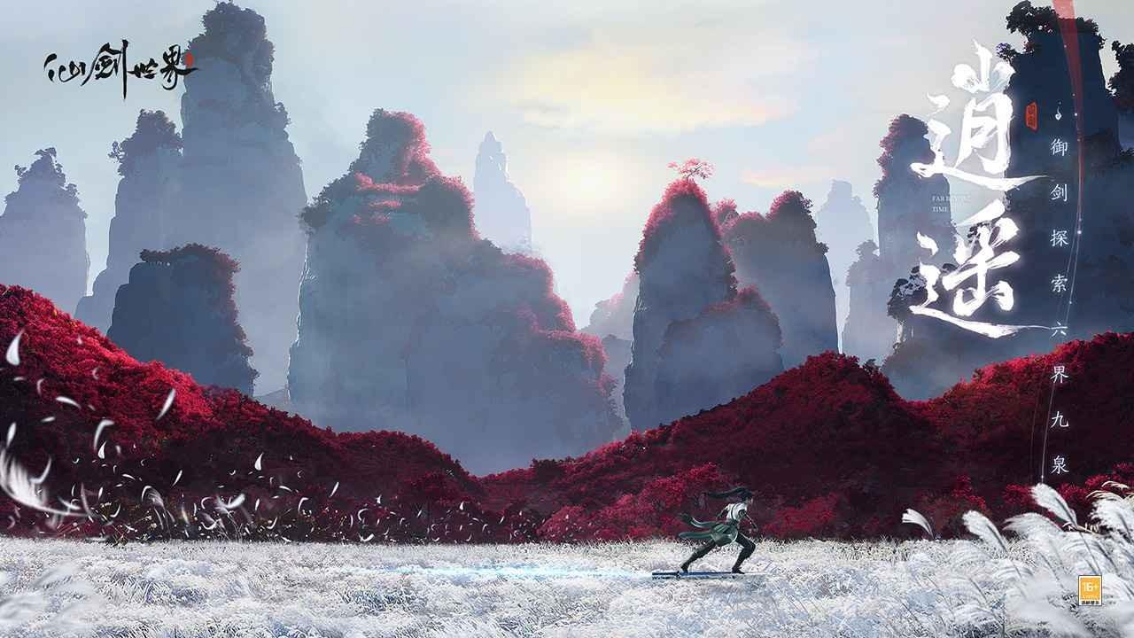 云仙剑世界截图0