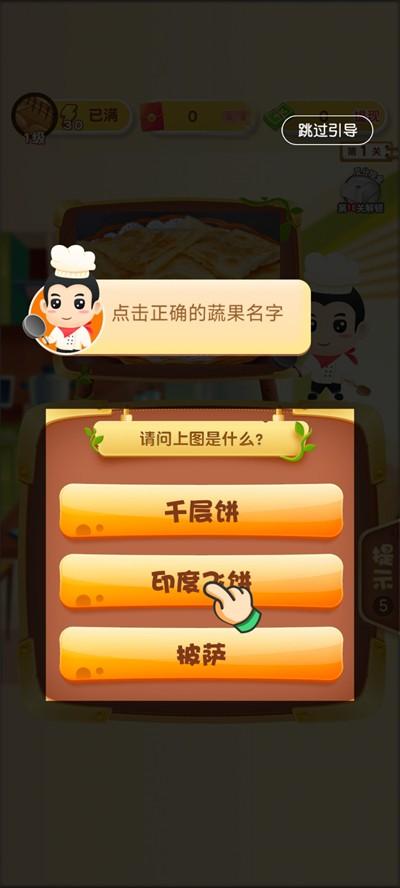 轻松学美食红包版截图0