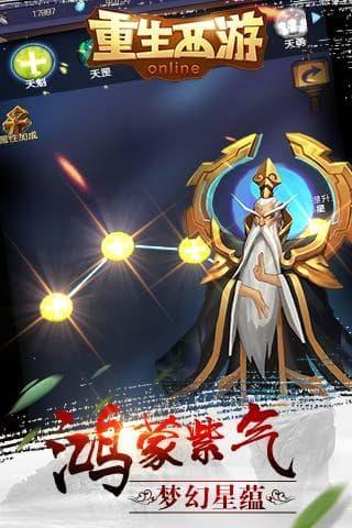 重生西游游戏截图1