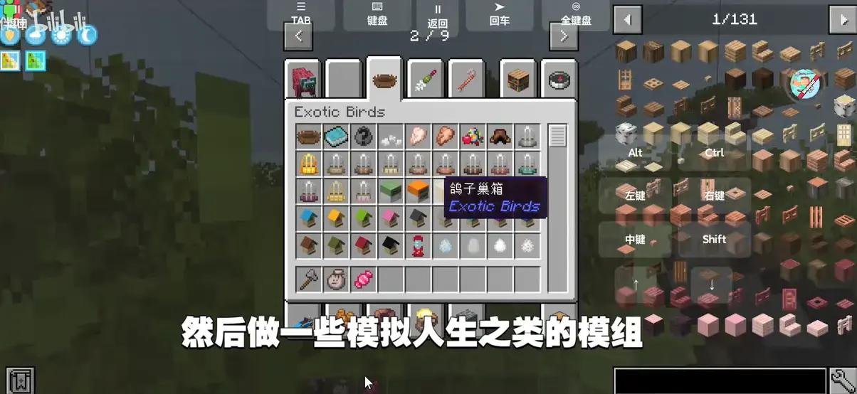 我的世界自然之旅3截图2
