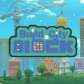 建设城市街区游戏(Build a City Block)