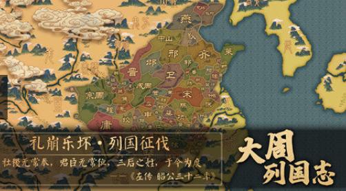 大周列国志