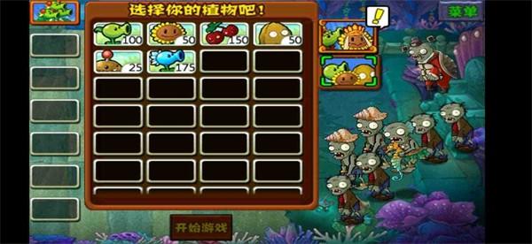 植物大战僵尸西游无尽版截图0