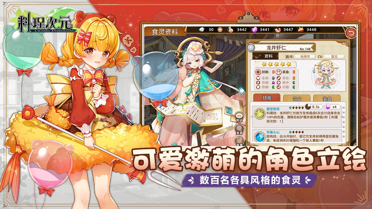 料理次元官方下载截图2
