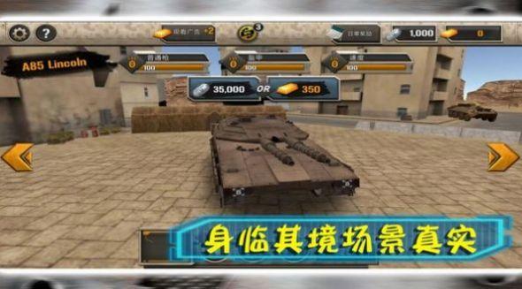 坦克大行动游戏截图1