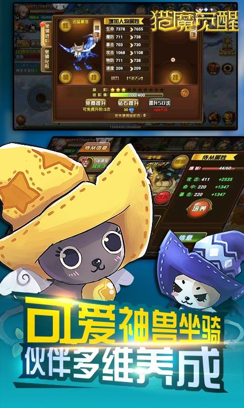 猎魔觉醒截图2