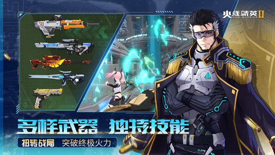 火线精英2官方下载截图2