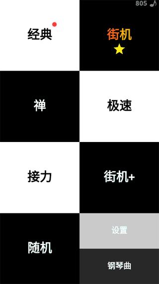 别踩白块儿app截图0