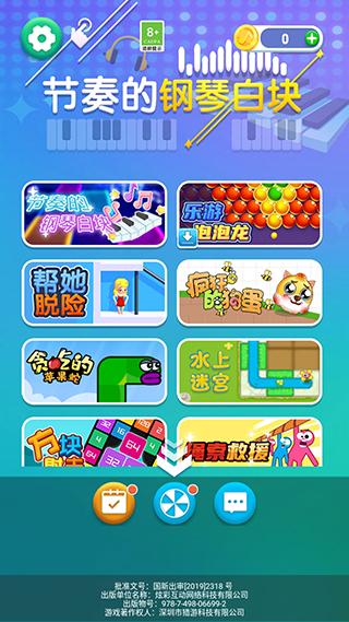 节奏的钢琴白块旧版