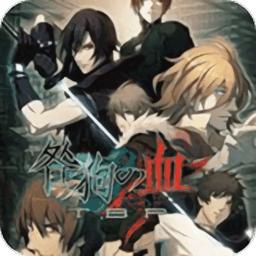 咎狗之血版