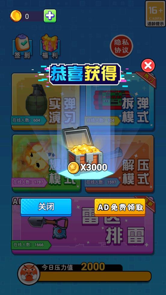 拆弹特种兵游戏截图1