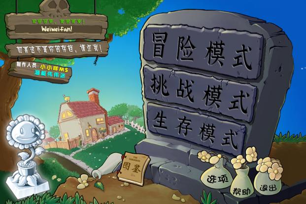 pvz杂交版(植物大战僵尸杂交版)