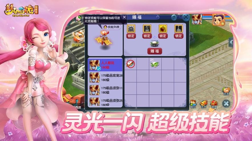 梦幻西游互通版安卓版截图2