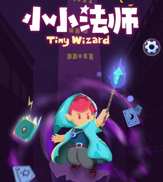 小小法师内置菜单版