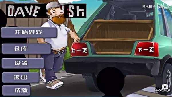 m木糖m戴夫大战僵尸3