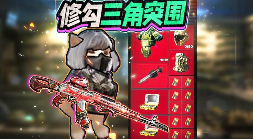 修勾三角洲精英截图0