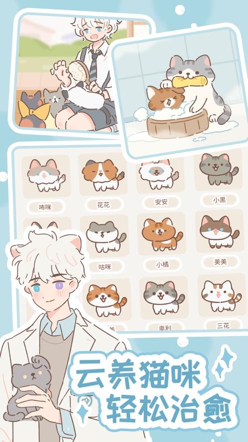 遇见你的猫截图0