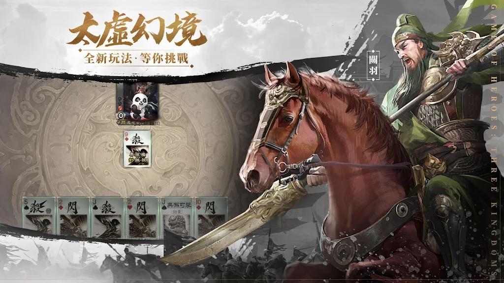 三国杀国际服(三國殺)截图3