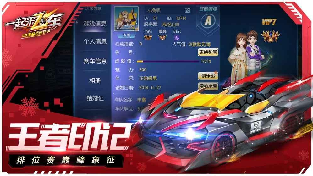一起来飞车2正式版截图1