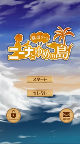 逃出梦梦岛截图1