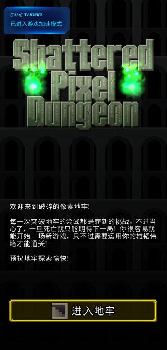 破碎地牢Shattered Pixel Dungeon截图1