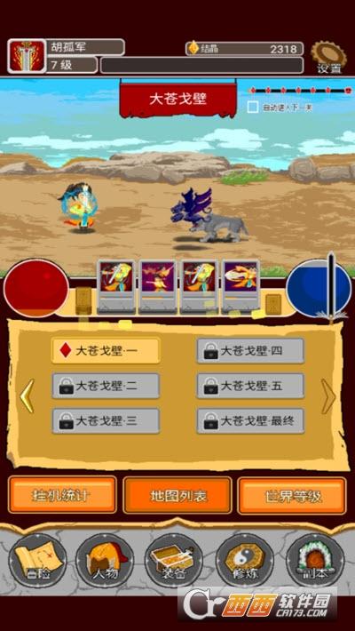 覆天劫截图0