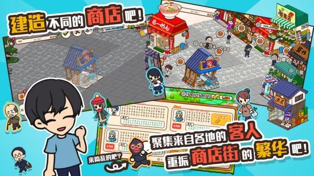 悠闲箱庭商店街截图2