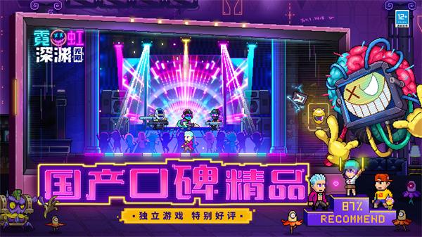 霓虹深渊无限手游官方下载截图2