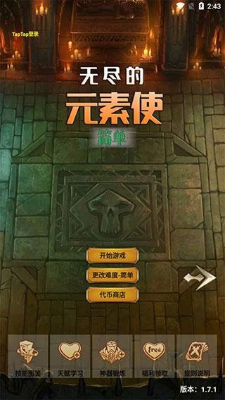 无尽的元素使免广告版下载免广告版下载