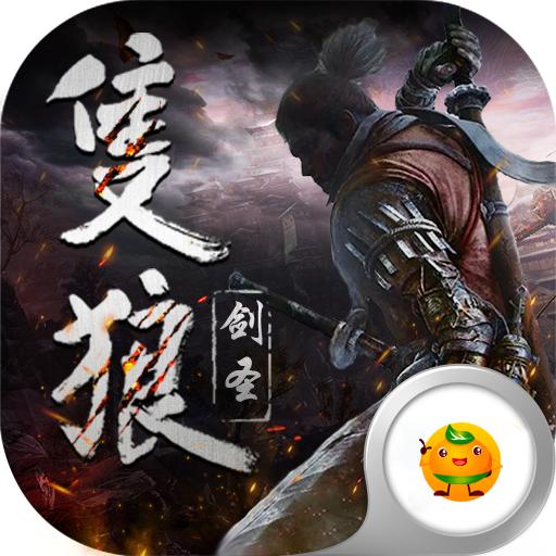 只狼剑圣